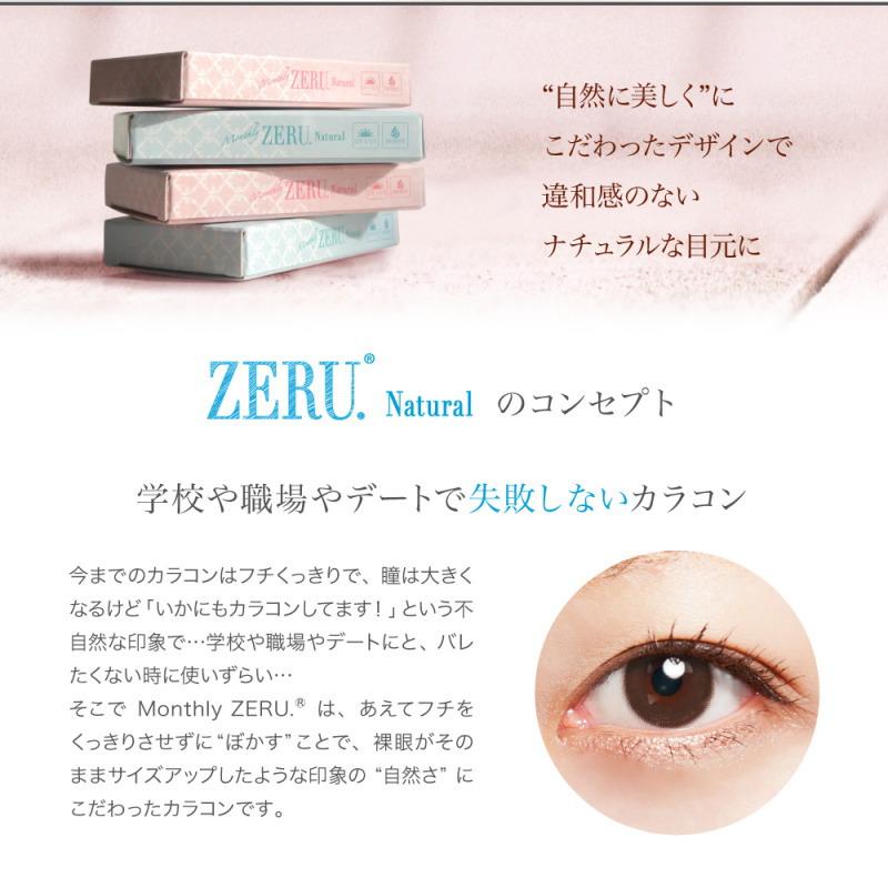 カラコン Monthly ZERU. Natural UV Moist 1箱2枚 度あり 度なし マンスリー ゼル ナチュラル UV モイスト 1ヶ月 ワンマンス | ZERU. | 03