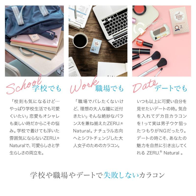 カラコン Monthly ZERU. Natural UV Moist 1箱2枚 度あり 度なし マンスリー ゼル ナチュラル UV モイスト 1ヶ月 ワンマンス | ZERU. | 04
