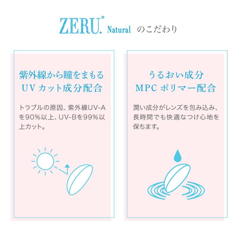 カラコン Monthly ZERU. Natural UV Moist 1箱2枚 度あり 度なし マンスリー ゼル ナチュラル UV モイスト 1ヶ月 ワンマンス | ZERU. | 07