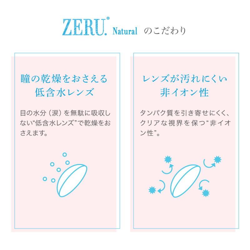 カラコン Monthly ZERU. Natural UV Moist 1箱2枚 度あり 度なし マンスリー ゼル ナチュラル UV モイスト 1ヶ月 ワンマンス | ZERU. | 08