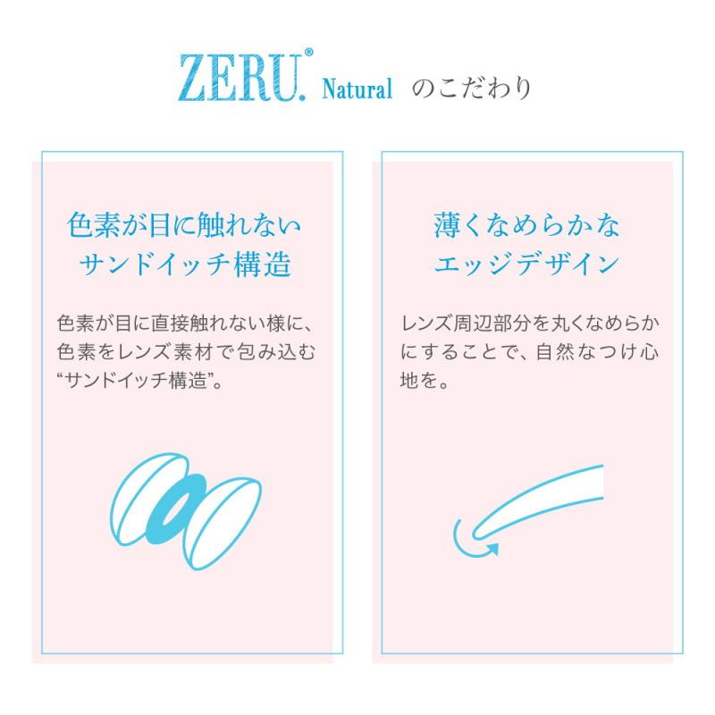 ZERU.（ゼル） カラコン Monthly ZERU. Natural UV Moist 1箱2枚 度