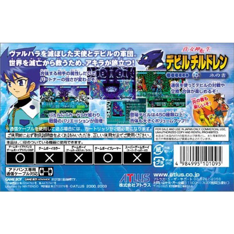 真女神転生 デビルチルドレン 氷の書 ゲームボーイアドバンス 真女神転生 デビルチルドレン 氷の書 ゲームボーイアドバンス