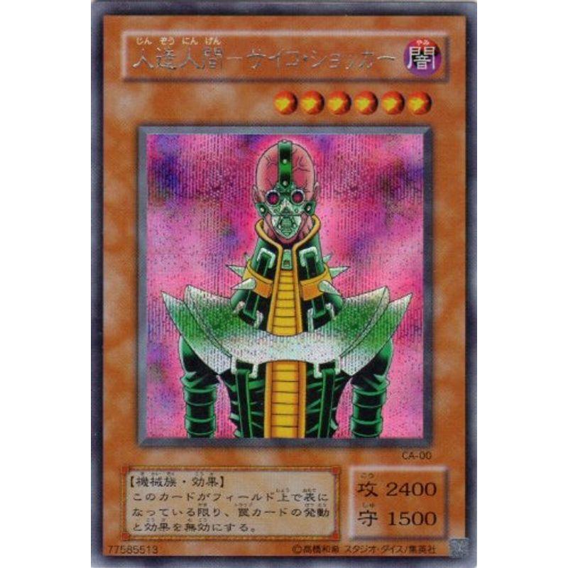 鑑定品 PSA9 】 美品 最安値 人造人間サイコショッカー 二期