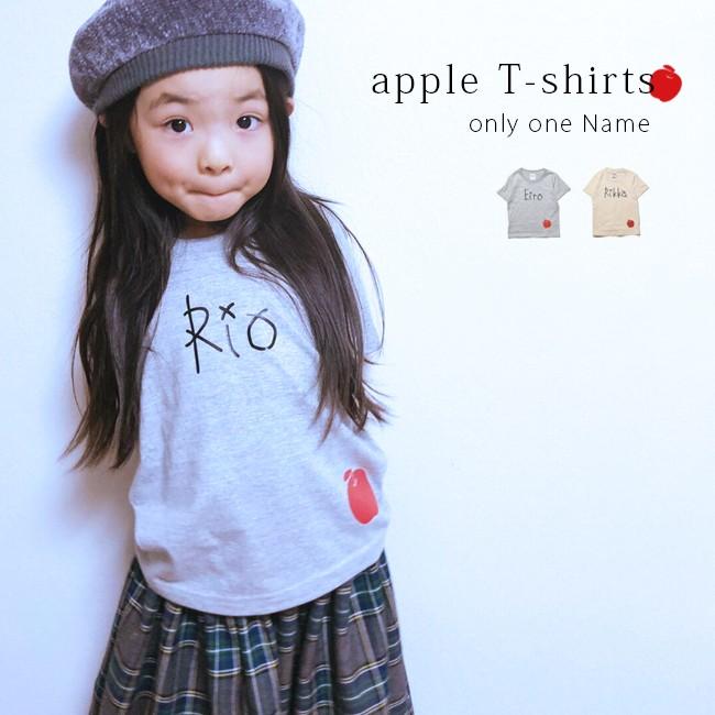 名入れ プレゼント Tシャツ・別カラー りんごTシャツ 出産祝い ギフト キッズ りんご 子供 お祝い お名前 ベビー おしゃれ（Yahoo!・ORICLO）