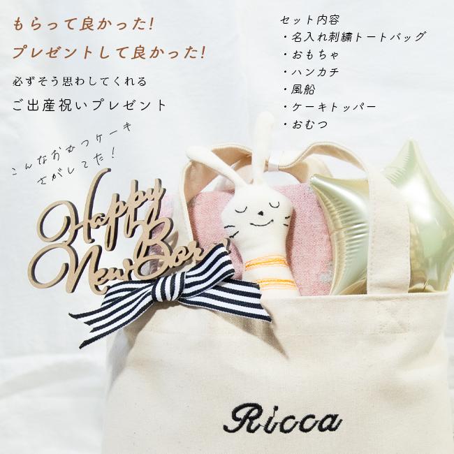 おむつケーキ 出産祝い 男の子 女の子 名入れ トートバッグ 刺繍 名前