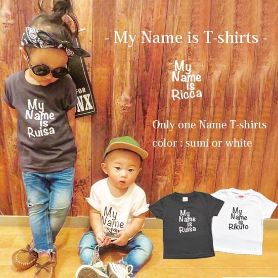 名入れ プレゼント Tシャツ・My Name is Tシャツ  出産祝い ギフト 子供服 キッズ服 オシャレ 子供 マイネーム（Yahoo!・ORICLO）