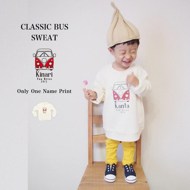 名入れ プレゼント トレーナー・クラシックバス スウェット 子供 キッズ  服 出産祝い ギフト バス クラシック | 