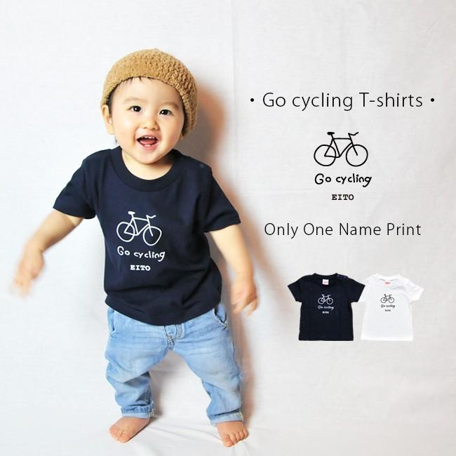 名入れ プレゼント Tシャツ・go cycling Tシャツ 出産祝い ギフト 子供 キッズ オシャレ 自転車 服（Yahoo!・ORICLO）