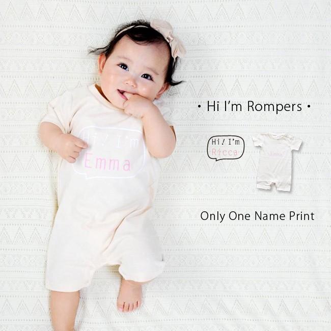 人気ブランド新作豊富 出産祝い 名入れ ロンパース Hi Imロンパース ギフト 子供服 ベビー服 オシャレ