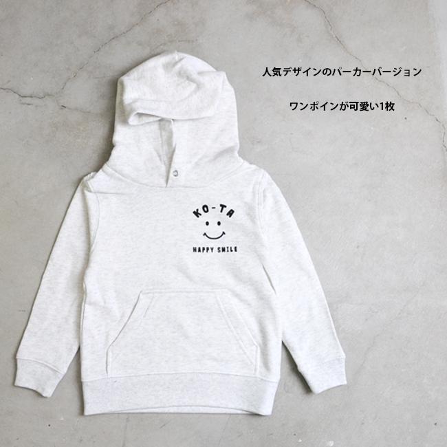 名入れ パーカー 男の子 女の子 スマイル 子供 出産祝い ギフト キッズ