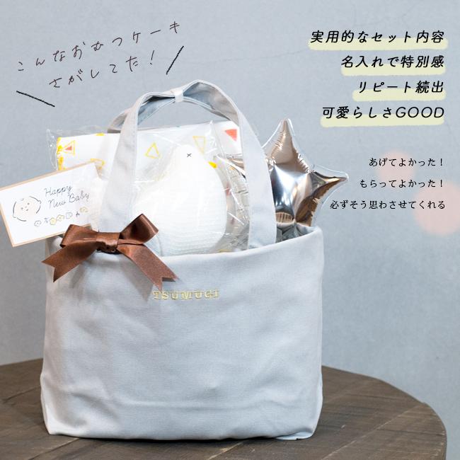 おむつケーキ 出産祝い 男の子 女の子 名入れ Diapers cake bag