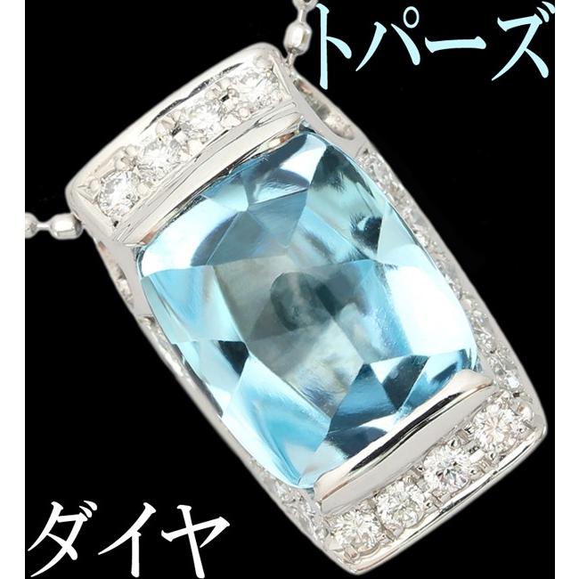 ギラロッシュ ブルートパーズ 3.94ct ダイヤ 0.25ct ペンダント