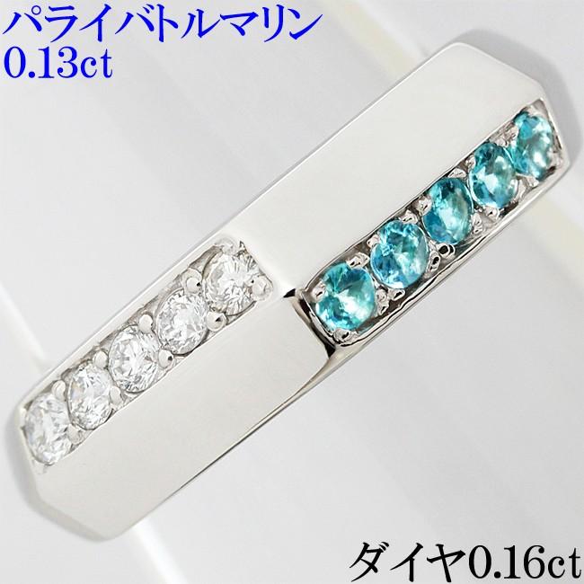 パライバトルマリン 0.13ct