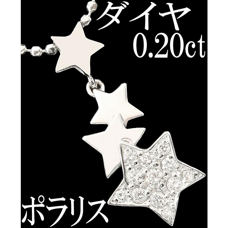 ポラリス ダイヤ 0.2ct K18WG ペンダント ネックレス ゴールデン ポラリス ダイヤ 0.2ct K18WG ペンダント ネックレス ゴールデン