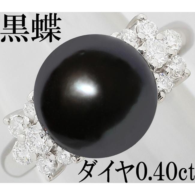 黒蝶真珠 10mm 10ミリ ダイヤ 0.4ct Pt900 リング 指輪 11号