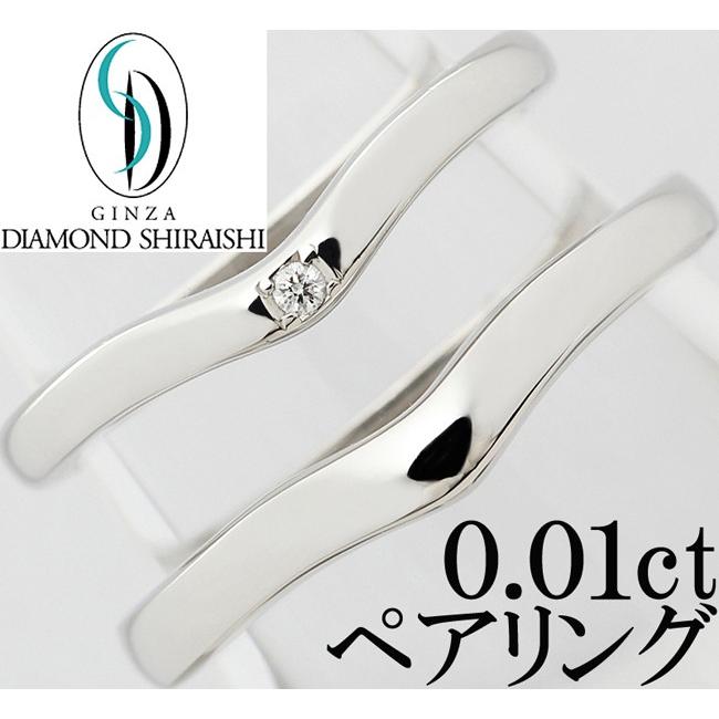 銀座ダイヤモンド シライシ ダイヤ 0.011ct Pt900 ペアリング 銀座ダイヤモンド シライシ ダイヤ 0.011ct Pt900 ペアリング