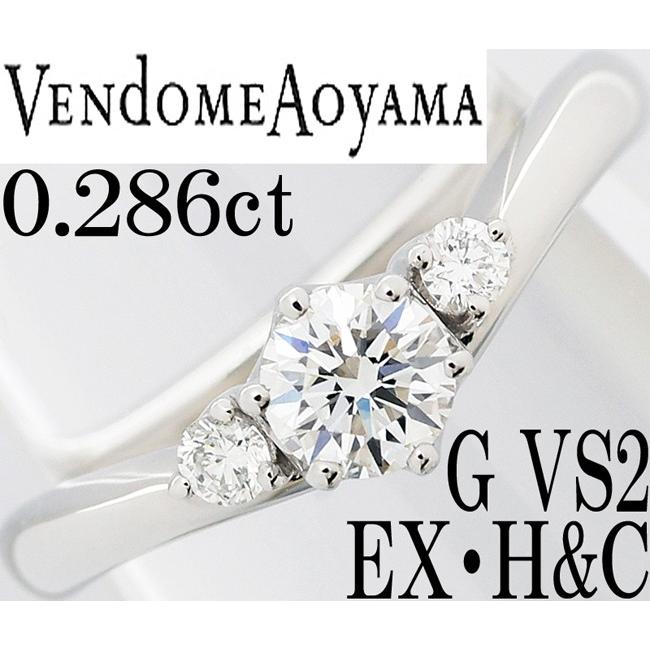 ヴァンドーム青山 ダイヤ 0.286ct G EX H&C VS2 Pt950 リング 指輪 7号｜clover-j