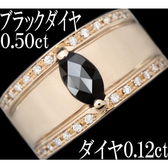 ブラックダイヤ 0.5ct ダイヤ 0.17ct リング 指輪 K18PG 10.5号
