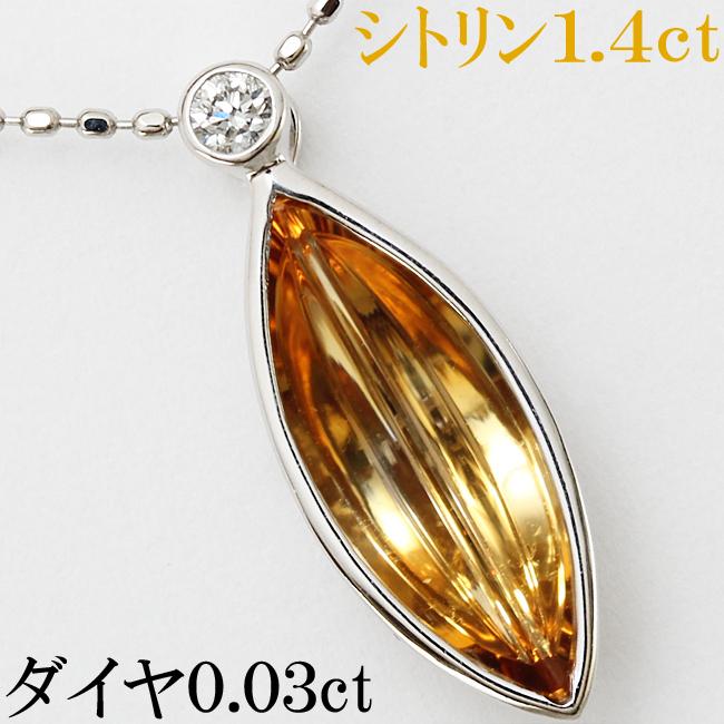 シトリン 1.4ct ダイヤ 0.03ct K18WG ペンダント ネックレス