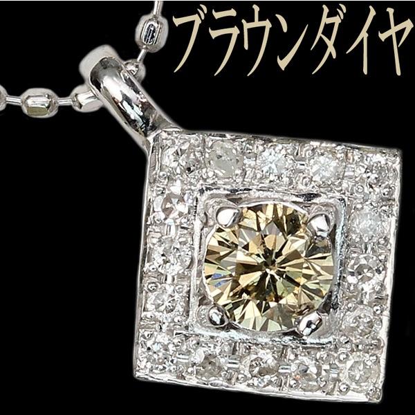 ファンシー イエロー ブラウン ダイヤ 0.162ct ダイヤ 0.08ct ペンダント ネックレス K18WG