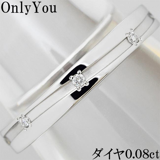 Only You オンリーユー ダイヤ 0.08ct Pt950 K18WG リング 指輪 10号 629002n03クローバージュエリー