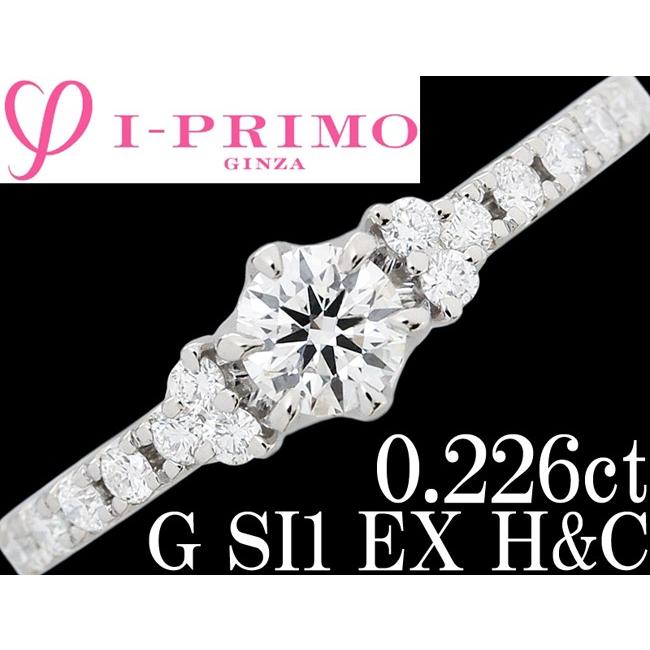 アイプリモ アスセラ Ete ダイヤ 0.2ct EX Pt リング 指輪 6号