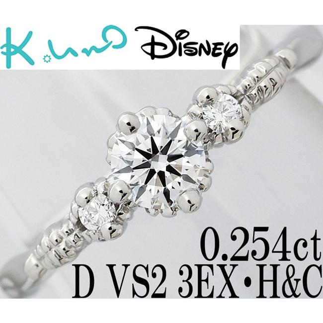Disney ディズニー ケイウノ ダイヤ 0.254ct D 3EX H&C VS2 Pt950  