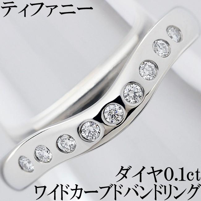 TIFFANY&Co. ティファニー ワイド カーブド バンドリング ダイヤ TIFFANY&Co. ティファニー ワイド カーブド バンドリング ダイヤ