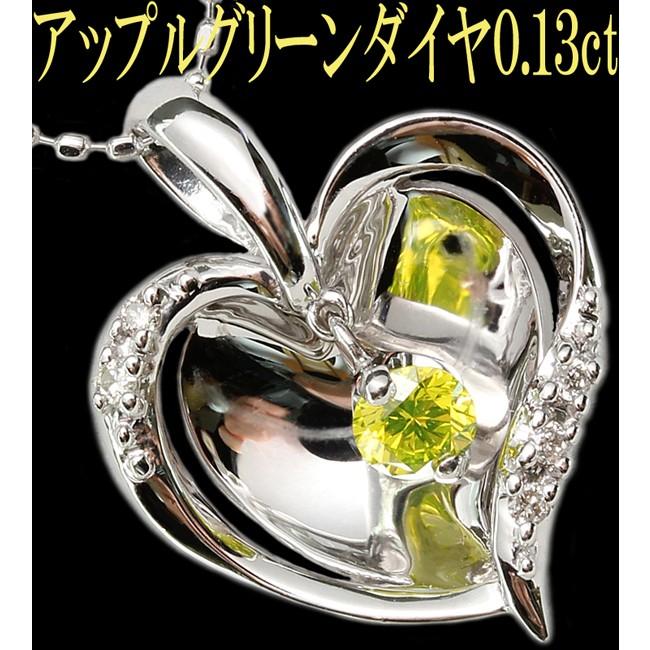 Pt900 アップルグリーンダイヤモンド0.20ct ネックレス ペンダント