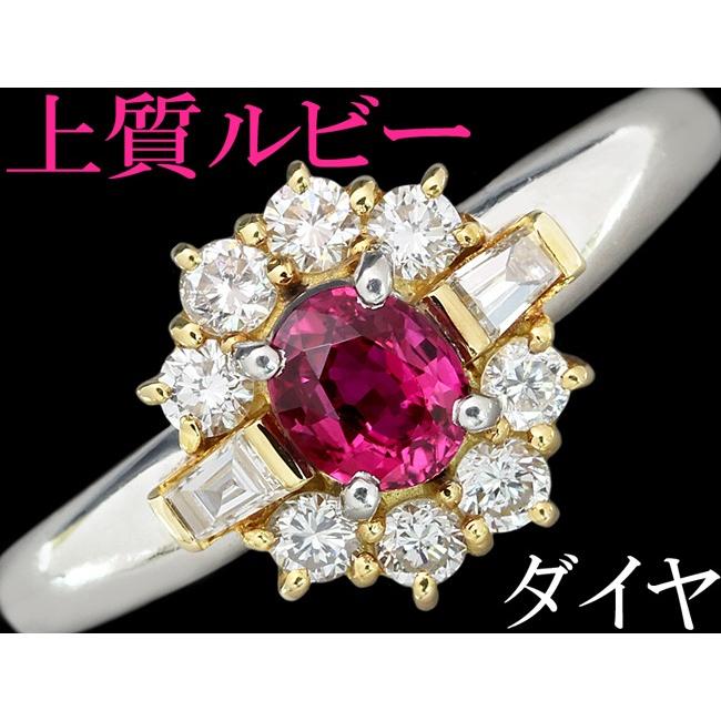 ルビー 0.51ct ダイヤ 0.44ct リング 指輪 Pt900 K18 12号 