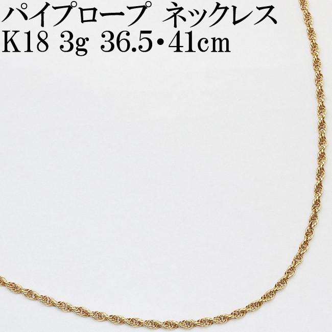 パイプロープ チェーン K18 41cm 36.5cm 3g ネックレス : クローバー 