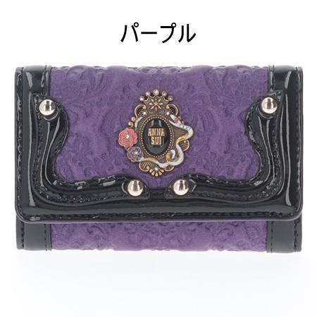 ◆【送料無料】【ラッピング無料】アナスイ ANNASUI キーケース セルパン | ANNA SUI | 03