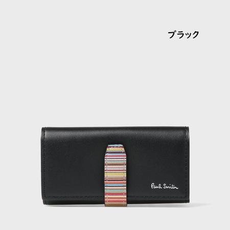 【新品未使用】ポールスミス　キーケース　シグネチャーストライプタブ シグネチャーストライプタブ SS25 キーケース