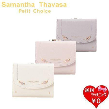 サマンサタバサプチチョイス Samantha Thavasa Petit Choice 折財布 フラワーパール ミニ財布 がま口  レディース