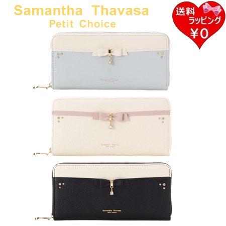 Samantha Thavasa Petit Choice（サマンサタバサプチチョイス） 長財布