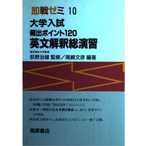 高校英語 学習参考書大学入試頻出ポイント1英文解釈総演習 即戦ゼミ クローバーぽけっと2