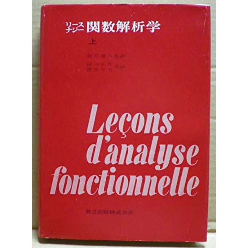 関数解析学 上 歴史 心理 教育 クローバーぽけっと2の関数解析学