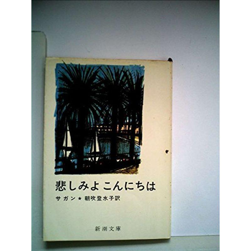 悲しみよこんにちは 1957年 Ingerock Be