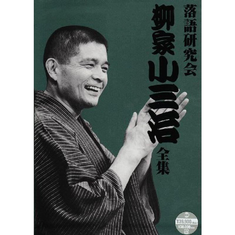 落語研究会 柳家小三治全集 DVD10枚組書籍1巻付 中古