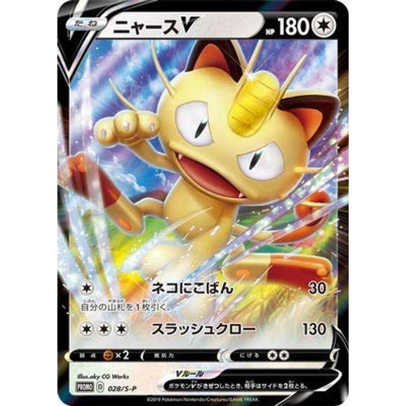 ポケモンカードゲーム Pk S P 028 ニャースv P2hbchmr4z トレーディングカード Www Emoline Com Tr