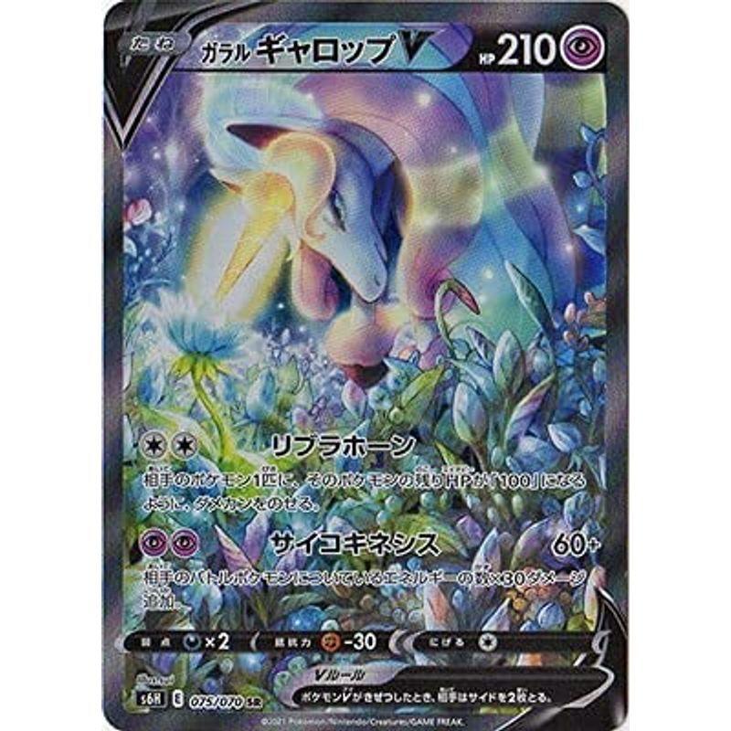 ポケモンカードゲーム Pk S6h 075 ガラル ギャロップv Sr 4260 10円 ご予約品 Lanazione Cronistinclasse It