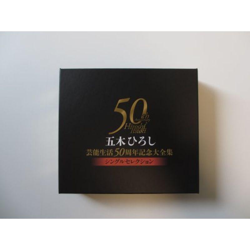 五木ひろし芸能生活50周年記念大全集~シングルセレクション~(9376円)