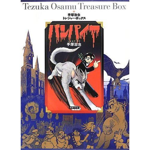 バンパイヤ 手塚治虫トレジャー ボックス イラスト作品集 Www Arrowspeedline Com Vn