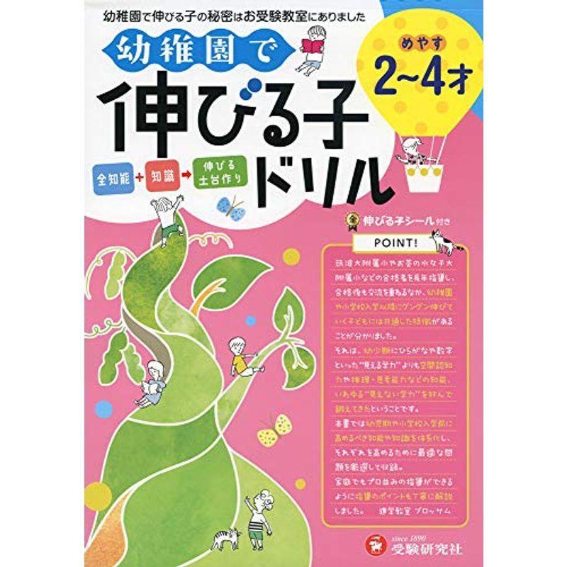 幼稚園で伸びる子ドリル 受験研究社 体育教育学 Laqi Com