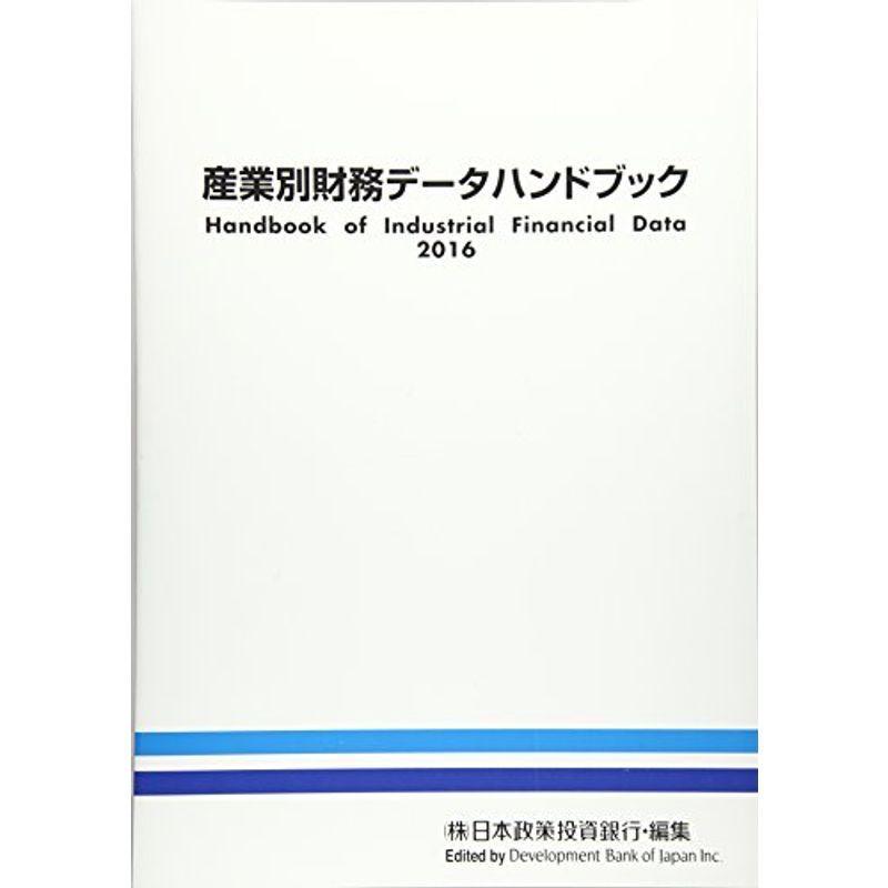 産業別財務データハンドブック 16年版 クローバーぽけっと4の産業別財務データハンドブック 16年版 ならショッピング ランキングや口コミも豊富なネット通販 更にお得なpaypay残高も スマホアプリも充実で毎日どこからでも気になる商品