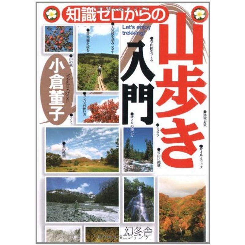 半額品 登山口の便利帳 エイムック 3474 kamejikan.com