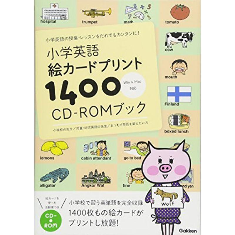 小学英語 英語 絵カードプリント1400 語学 辞書 英文法 英作文 Cd Romブック クローバーぽけっと5