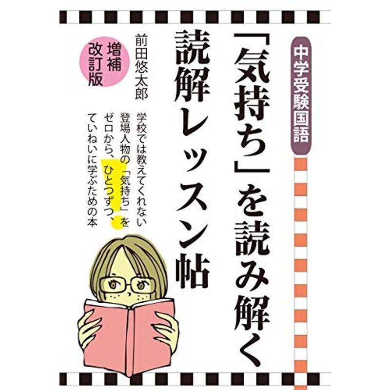 T ポイント5倍 小学生向け参考書 問題集 中学受験国語 気持ち を読み解く読解レッスン帖 増補改訂版 Yell Books Www Threeriversofs Com