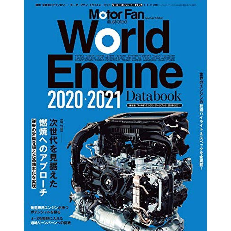 流行に ワールド エンジンデータブック 21 モーターファン別冊 楽天カード分割 Turningheadskennel Com