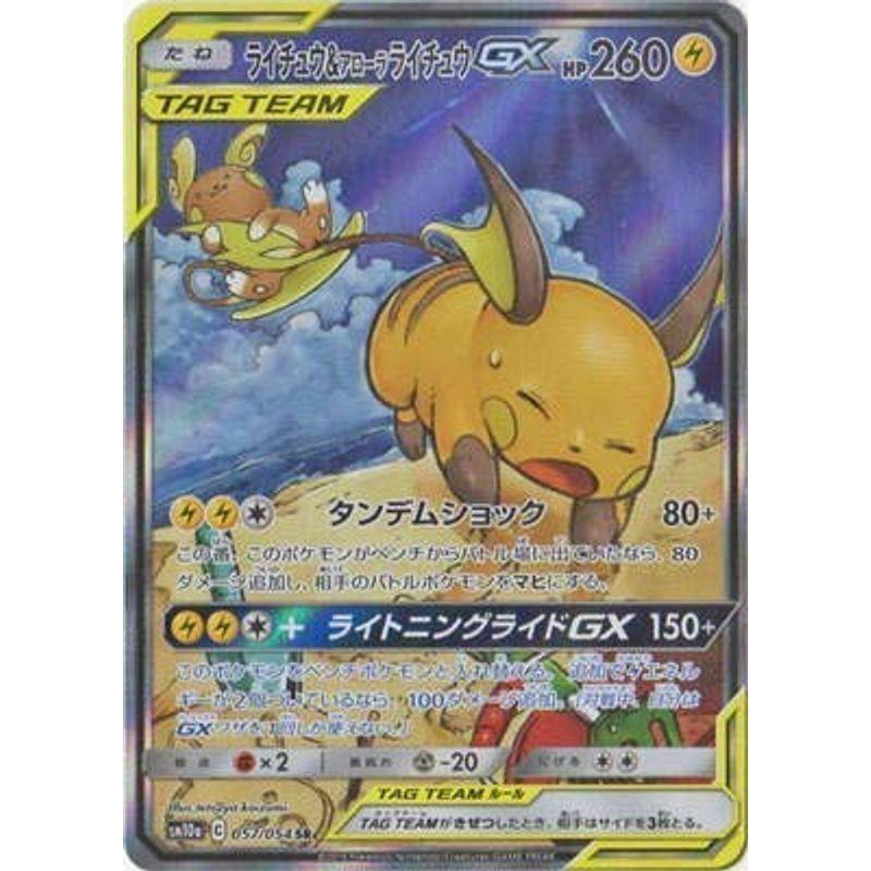 値下げ ポケモンカードゲーム Pk Sm10a 057 ライチュウ アローラライチュウgx Sr 大注目 Filtrasul Com Br